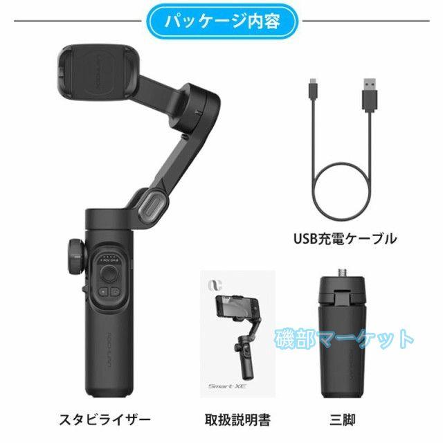 スマホスタビライザー 最新発売 3軸ジンバル 自動顔追従 手ブレ補正 自撮り棒 軽量 撮影セルカ棒 三脚付き 限定セール 動画配信 AOCHUAN Smart XE_12