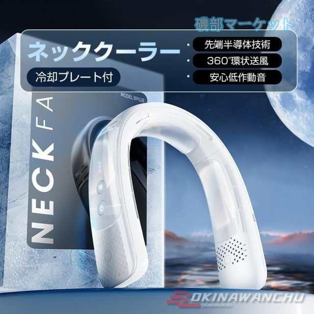 首掛け扇風機 最新発売 小型 冷却プレート3枚 半導体冷却 ネッククーラー 3段階風量 熱中症対策に最適 首元 冷やす USB充電式 外出 限定セール 通勤 旅行 静音