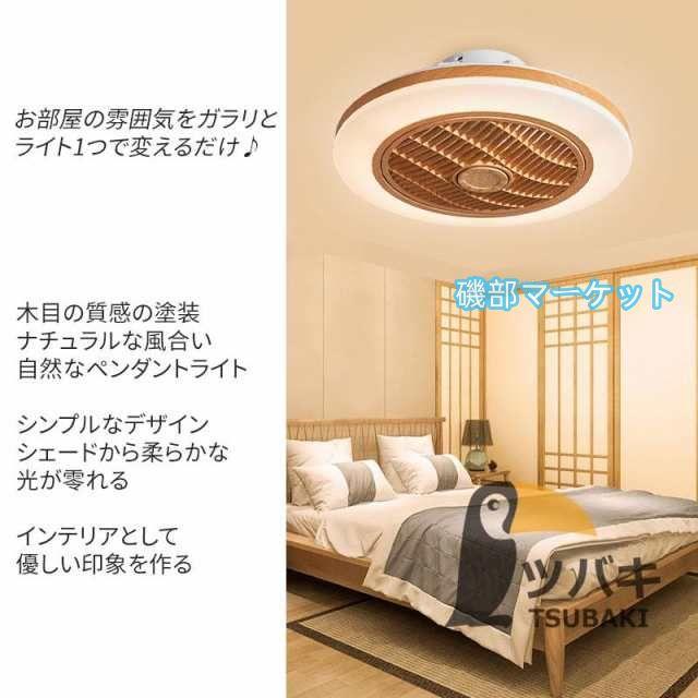 シーリングファンライト led 木調目 おしゃれ 空気循環 逆回転機能 調