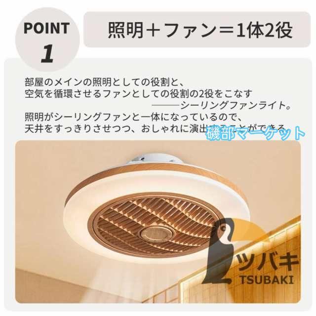 シーリングファンライト led 木調目 おしゃれ 空気循環 逆回転機能 調