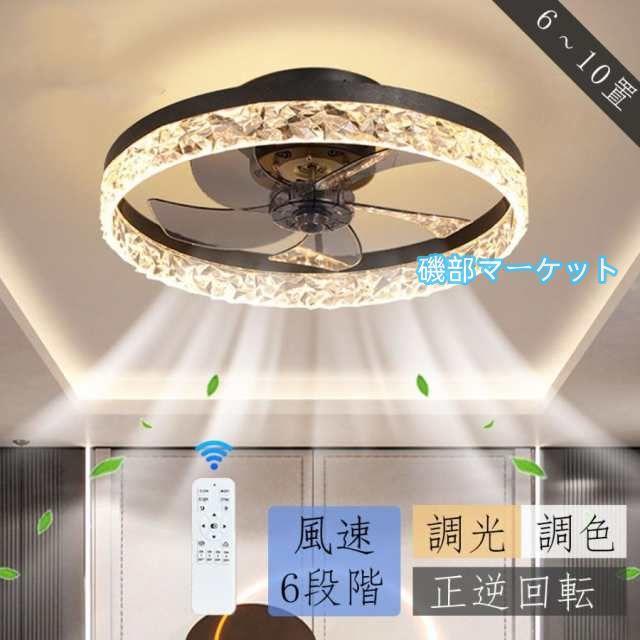 シーリングファンライト led 8畳 12畳 調光調色 北欧 dcモーター ファン付き照明 省エネ 照明器具 天井照明 扇風機 シーリングファン おしゃれ 寝室 軽量 静音