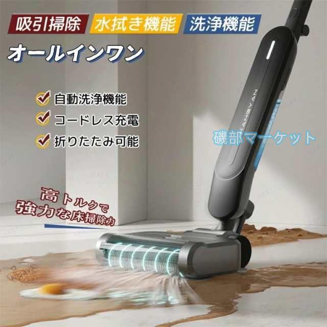 水拭き掃除機 最新発売 フロアクリーナー 電動クリーナー 乾湿両用 水拭き×乾拭き×吸引 コードレス 折り畳み式 16Kpa強力吸引 UV除菌 限定セール 充電式 自動洗浄 家庭用 業務用