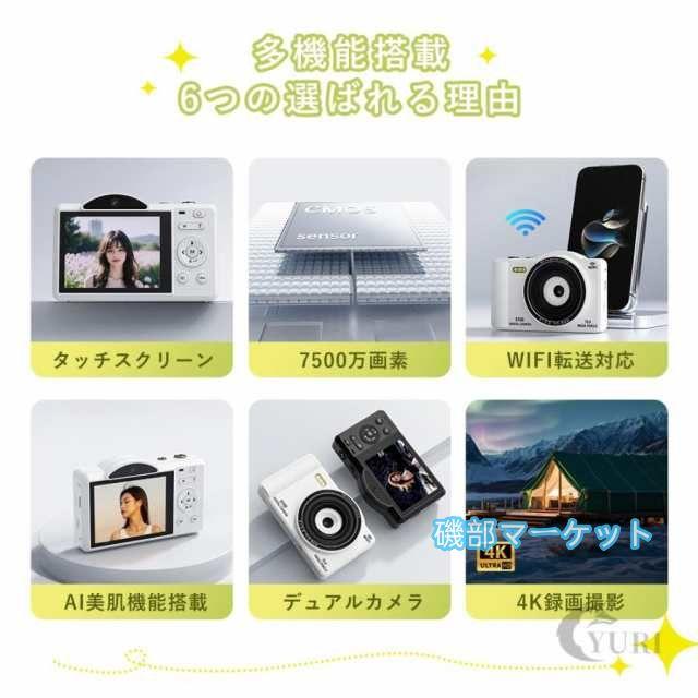 最新発売 デジタルカメラ コンパクト 4K 7500万画素 16倍ズーム デュアルカメラ デジカメ 2.8 タッチスクリーン WIFI対応 オートフォーカス機能 限定セール 軽量 初心者 2025新品_2