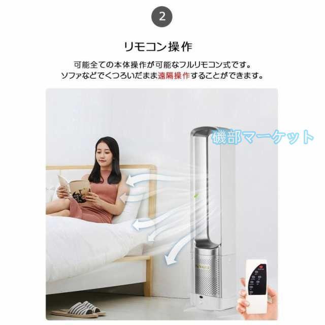 扇風機 最新発売 タワーファン dcモーター 羽なし リビング 羽根のないファン 空気の循環 花粉・ウイルス対策空気浄化 省エネ 限定セール スマートリモコン 無羽根 生活家電 予約機能_15
