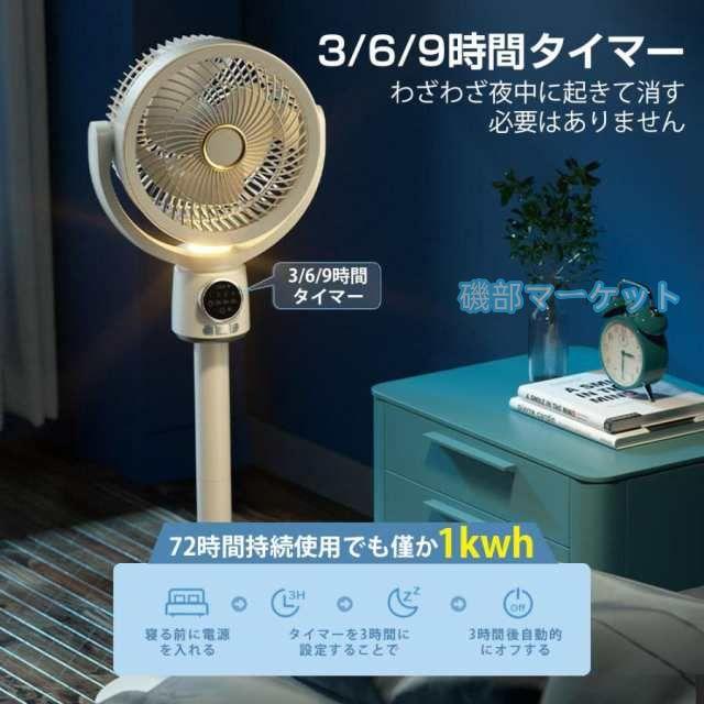 2025夏の新作 最新発売 扇風機 サーキュレーター 3D首振り リビングファン DCモーター 9時間タイマー 静音 省エネ 限定セール 5段階風量 コードレス扇風機 送風 高さ調節 USB充電式_13
