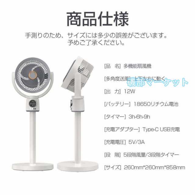2025夏の新作 最新発売 扇風機 サーキュレーター 3D首振り リビングファン DCモーター 9時間タイマー 静音 省エネ 限定セール 5段階風量 コードレス扇風機 送風 高さ調節 USB充電式_18
