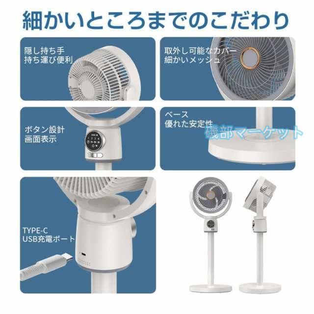 2025夏の新作 最新発売 扇風機 サーキュレーター 3D首振り リビングファン DCモーター 9時間タイマー 静音 省エネ 限定セール 5段階風量 コードレス扇風機 送風 高さ調節 USB充電式_19