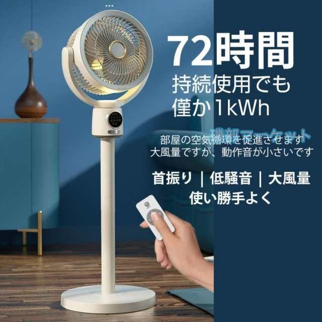 2025夏の新作 最新発売 扇風機 サーキュレーター 3D首振り リビングファン DCモーター 9時間タイマー 静音 省エネ 限定セール 5段階風量 コードレス扇風機 送風 高さ調節 USB充電式_3