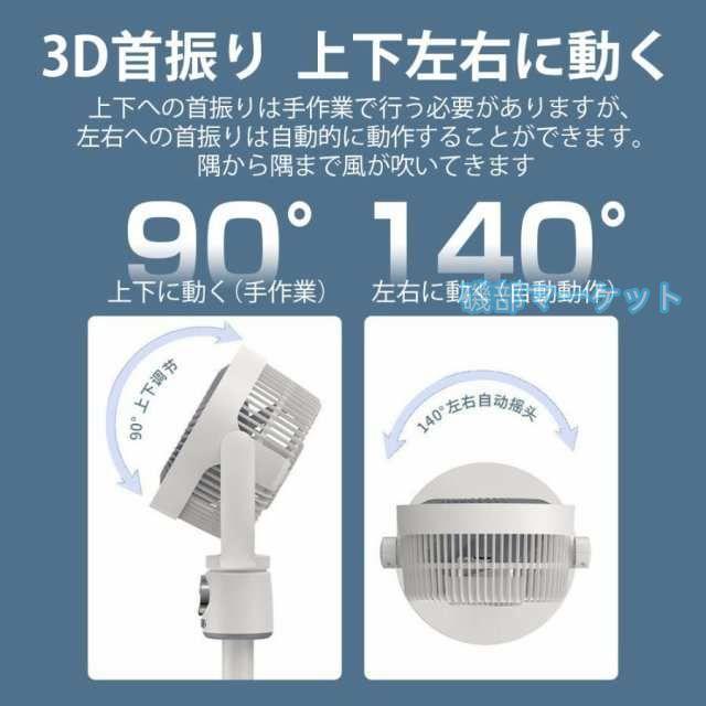 2025夏の新作 最新発売 扇風機 サーキュレーター 3D首振り リビングファン DCモーター 9時間タイマー 静音 省エネ 限定セール 5段階風量 コードレス扇風機 送風 高さ調節 USB充電式_9