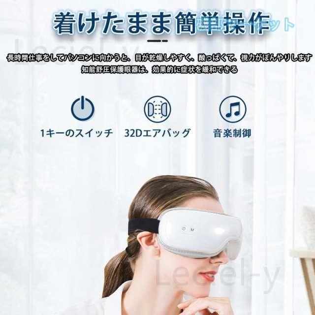 アイマッサージャー 最新発売 美顔器 目元エステ器 アイマスク 目元