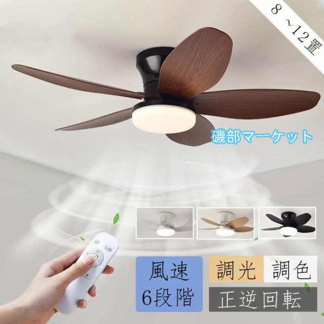 ✨新品✨ シーリングファンライト LED リモコン付き DCモーター 8畳