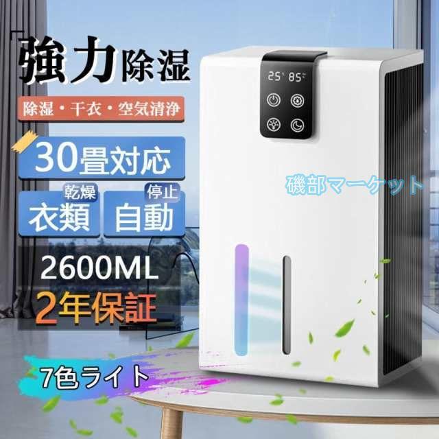 除湿機 最新発売 衣類乾燥 小型 空気清浄機 ペルチェ式 強力 コンプレッサー式 部屋干し コンパクト電気代 限定セール 静音 マイナスイオン機能 省エネ 梅雨対策 2025