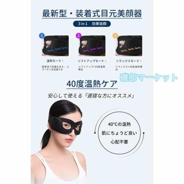 目元美顔器 最新発売 目元エステ 目元ケア 温熱 美容器 超音波 メディリフトアイ ウェアラブル 目もとケア 限定セール ヒーター EMSマスク USB充電式 男女兼用 アイケア プレゼント 目元美顔器 最新発売 目元エステ 目元ケア 温熱 美容器 超音波 メディ