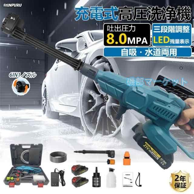 高圧洗浄機 コードレス 充電式 業務用 高圧洗浄器 マキタ バッテリー