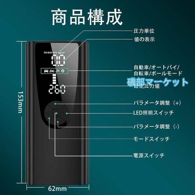 電動空気入れ 車 自転車 充電式エアーポンプ 8000mAh 圧力150PSI ポータブル 車用インフレーター 自動停止 自