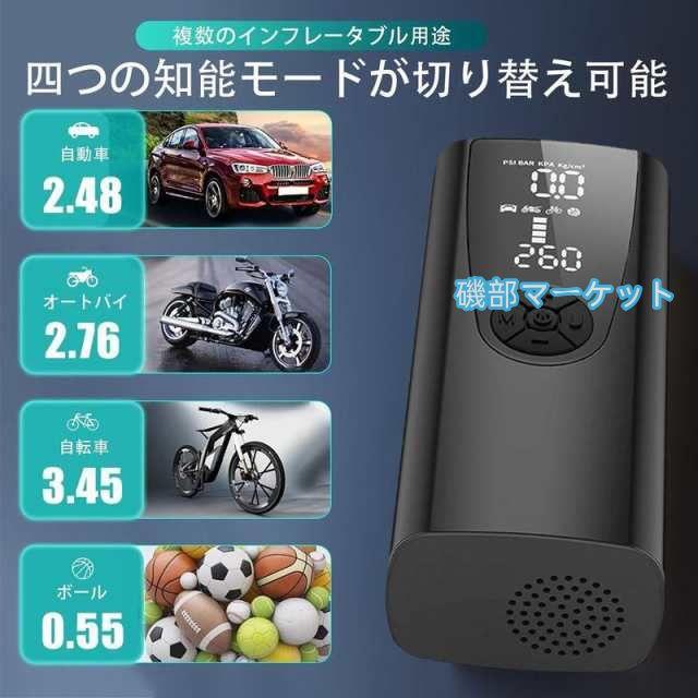 電動空気入れ 車 自転車 充電式エアーポンプ 8000mAh 圧力150PSI ポータブル 車用インフレーター 自動停止 自