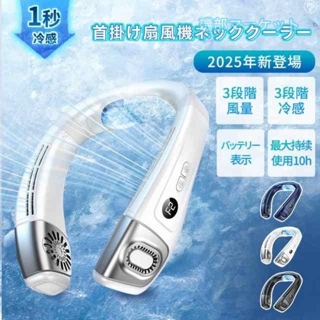ネッククーラー 最新発売 羽なし 半導体冷却 首掛け扇風機 冷却 扇風機 dcモーター 静音 サーキュレータ 5200mAh大容量 携帯扇風機 限定セール 屋外 夏用 暑さ対策 おすすめ 人気