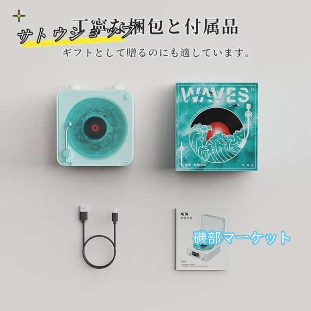 最新発売 ワイヤレス スピーカーbluetoothスピーカー レトロ 海を聴く レコードプレーヤー キャンプ モバイル 高音質 iPhone Android おしゃれ 限定セール ブルートゥース プレゼント_10