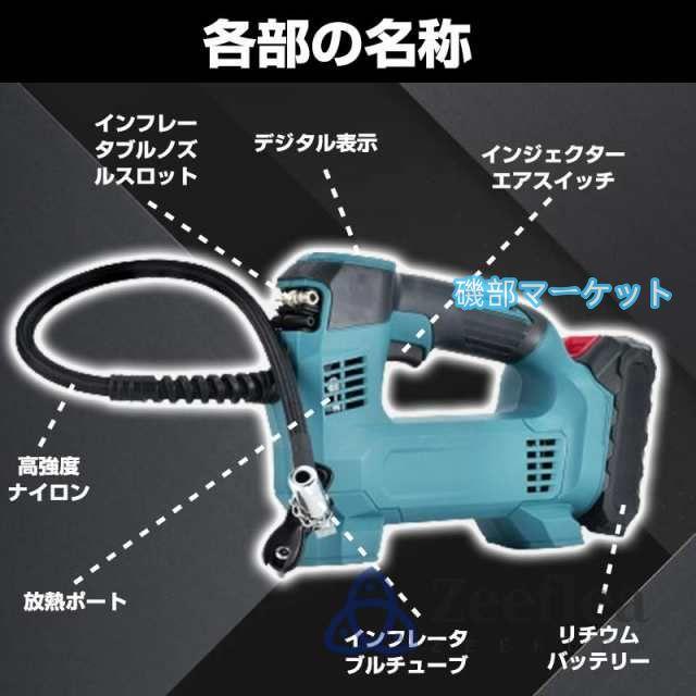 充電式空気入れ 電動 空気入れ コードレス電動エアポンプ 3個の異なるノズル オートストップ機能付 緊急ロードサービス 自動車 ホース収納機能 車 ボール 軽量