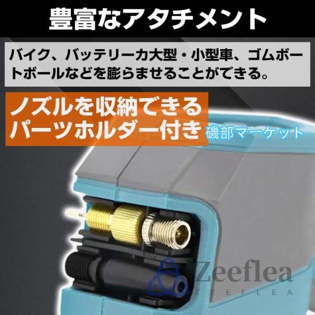 充電式空気入れ 電動 空気入れ コードレス電動エアポンプ 3個の異なるノズル オートストップ機能付 緊急ロードサービス 自動車 ホース収納機能 車 ボール 軽量