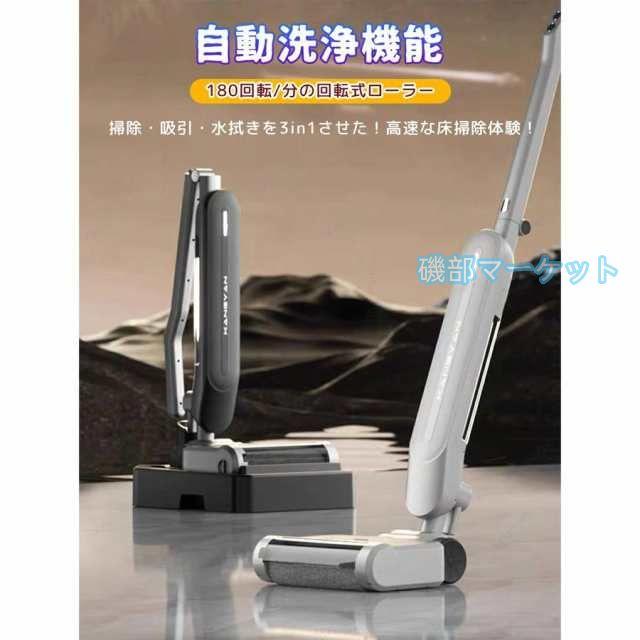 水拭き掃除機 3in1 コードレススティッククリーナー 乾湿両用 自動洗浄 水拭き掃除機 3in1 コードレススティッククリーナー 乾湿両用 自動洗浄