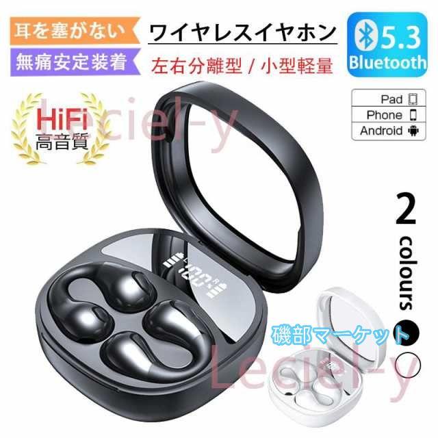 最新発売 ワイヤレスイヤホン bluetooth5.3 iPhone ブルートゥースイヤホン 残量表示 超軽量 片耳 両耳 HiFi 高音質 防水 限定セール 長持ち 装着調節可能 ios android 最新型