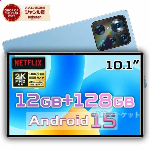 タブレット 最新発売 PC 本体 Android15 10インチ 新品 Wi-Fiモデル 12GB+128GB 限定セール 安い IPS液晶 軽量 アンドロイド 15 本体 WiFi 6 office PC 格安タブレット カバー