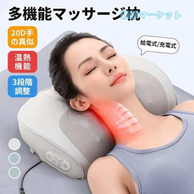 マッサージ枕 最新発売 多機能マッサージ器 タイマー 肩こり マッサージ機 小型 全身 首 足 腰 頚椎 限定セール 腹 電熱 コンパクト