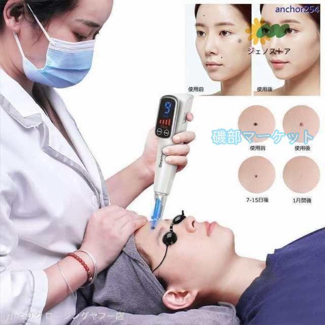 ピコ美顔器　青レーザー 美顔器 最新発売 ピコレーザー 美顔器 ほくろそばかす除去 シミ