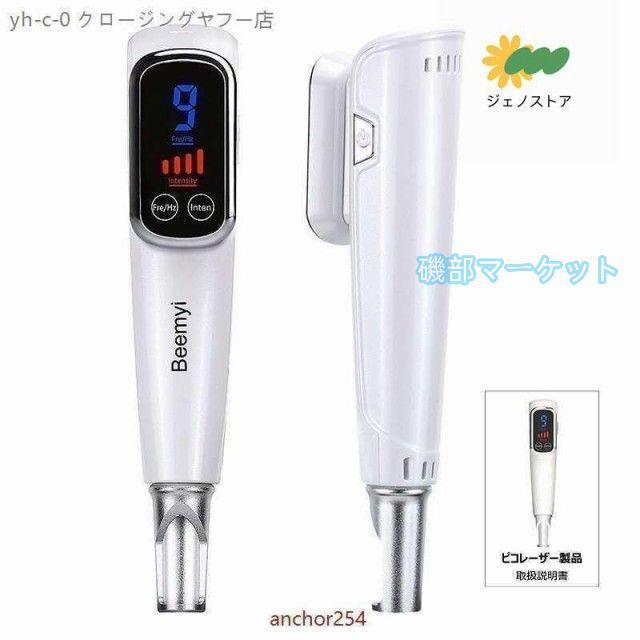 美顔器 最新発売 ピコレーザー 美顔器 ほくろそばかす除去 シミ