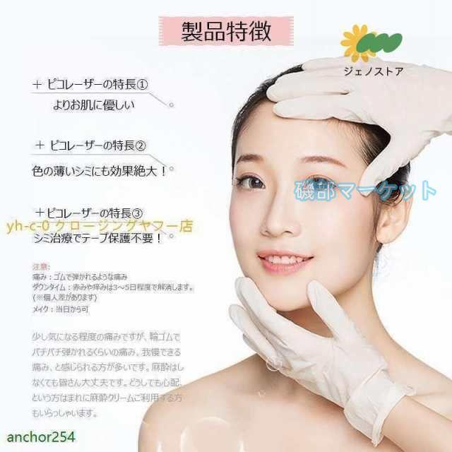 美顔器 最新発売 ピコレーザー 美顔器 ほくろそばかす除去 シミ