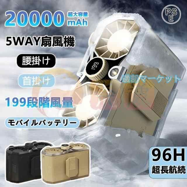 腰掛け扇風機 最新発売 首掛け 20000mAhモバイル 96H時間動作 バッテリー内蔵 風量199段階 双風口 強力 小型 限定セール 静音 照明 懐中電灯 dcモーター 携帯 冷風機 熱中症対策