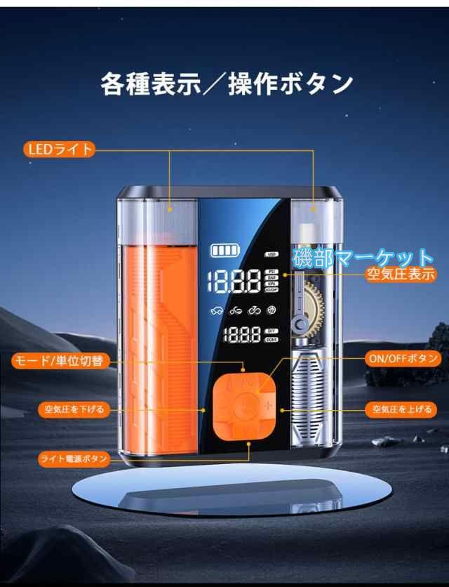 4in1 エアポンプ　ジャンプスターター 多機能 電動空気入れ 自転車 モバイルバッテリー 電動 車 バイク ボール 仏式 米式 英式 アダプター 充電式 自動 照明