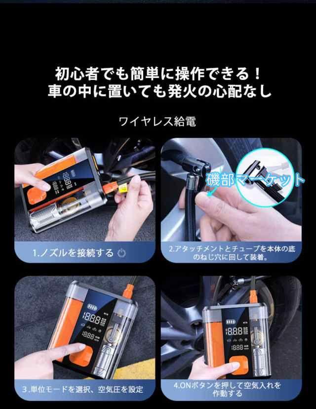 4in1 エアポンプ　ジャンプスターター 多機能 電動空気入れ 自転車 モバイルバッテリー 電動 車 バイク ボール 仏式 米式 英式 アダプター 充電式 自動 照明