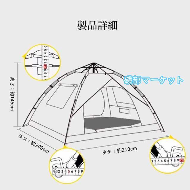 テント ワンタッチテント ドーム型テント フルクローズ 3-4人 ワンタッチ 防水 防蚊虫 軽量 UVカット キャンプ 収納袋付 組立簡単 持ち運び 新生活応援_13
