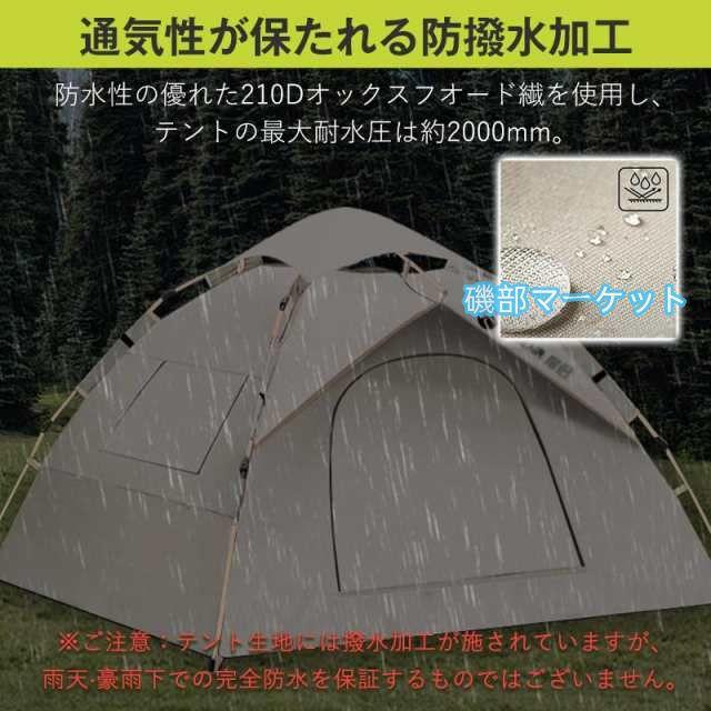 テント ワンタッチテント ドーム型テント フルクローズ 3-4人 ワンタッチ 防水 防蚊虫 軽量 UVカット キャンプ 収納袋付 組立簡単 持ち運び 新生活応援_5