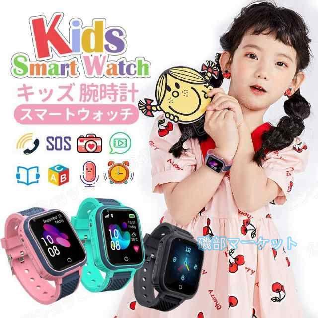 キッズ 最新発売 スマートウォッチ 子供用 通話機能 キッズ携帯 SIM GPS 男の子 限定セール 女の子 安全 カメラ 自撮り ゲーム 音楽 IP67防水 クリスマス 誕生日 プレゼント ギフト