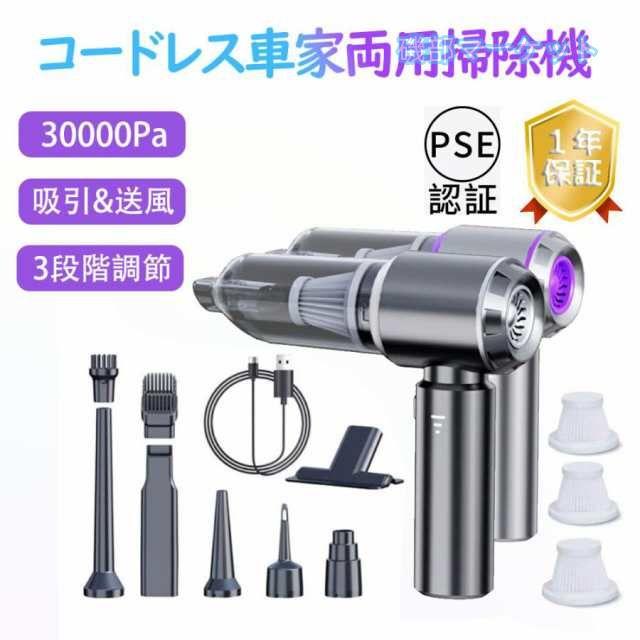 ハンディクリーナー 最新発売 車用掃除機 コードレス 30000Pa 強力 吸引力 カークリーナー ミニ掃除機 ハンディ掃除機 サイクロン 超強力 限定セール 超軽量 大容量 usb充電 送風