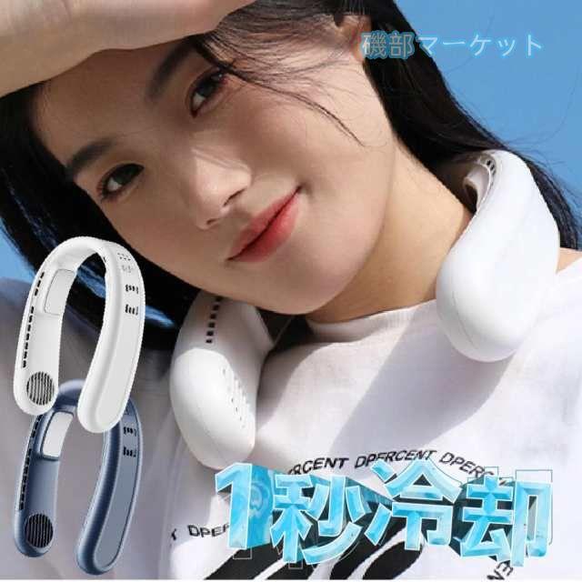 ネッククーラー 最新発売 扇風機 ネックファン 首掛け扇風機 夏必須アイテム 軽量 おしゃれ ダブル冷却プレート付 ネックファン 限定セール