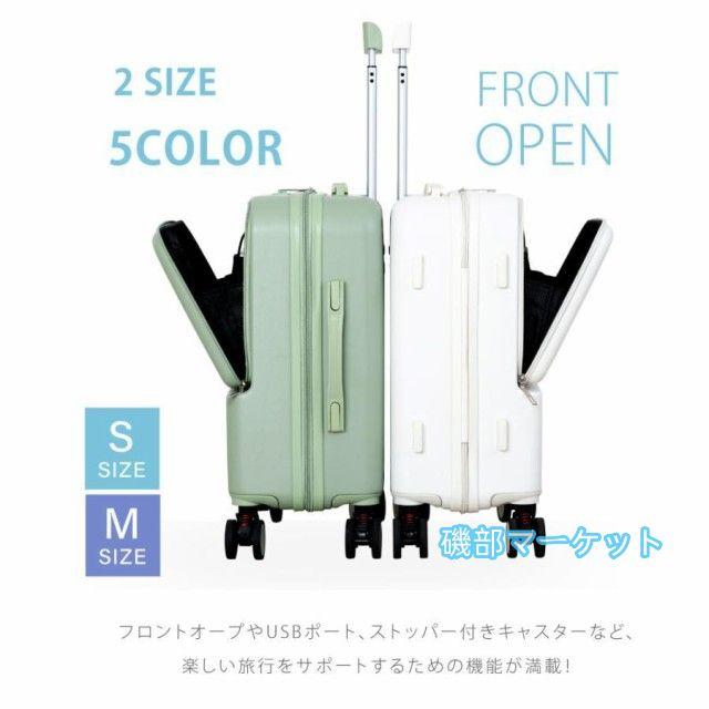 最新発売 前開き スーツケース ストッパー付き Sサイズ Mサイズ フロントオープン キャリーケース キャリーバッグ 4-7日用 泊まる 大容量 限定セール 修学 海外旅行 かわいい_1