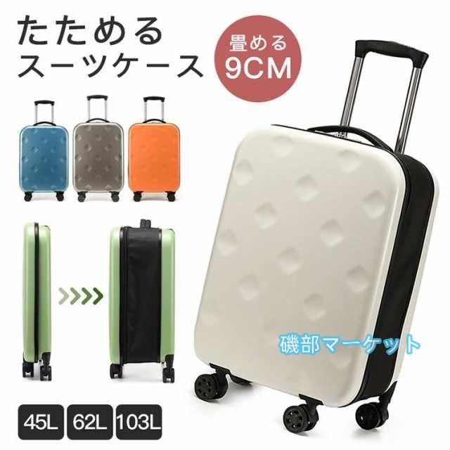 最新発売 スーツケース 機内持ち込み 軽量 折りたたみ スーツケース 大容量 拡張収納 折り畳みキャリーケース 収納 省スペース ダブルキャスター 限定セール 旅行 出張 修学旅行