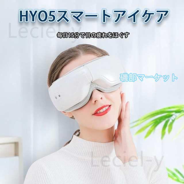 アイマッサージャー 最新発売 美顔器 目元エステ器 アイマスク 目元