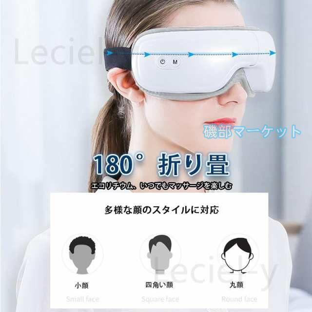 アイマッサージャー 最新発売 美顔器 目元エステ器 アイマスク 目元