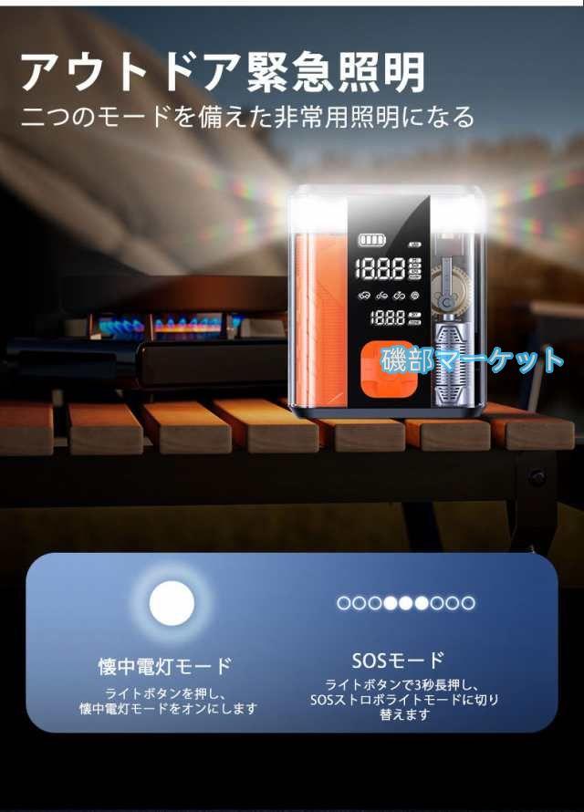 4in1 エアポンプ　ジャンプスターター 多機能 電動空気入れ 自転車 モバイルバッテリー 電動 車 バイク ボール 仏式 米式 英式 アダプター 充電式 自動 照明