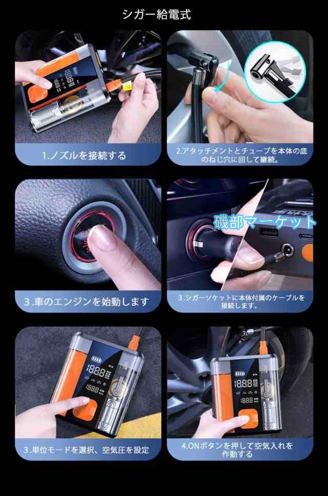 4in1 エアポンプ　ジャンプスターター 多機能 電動空気入れ 自転車 モバイルバッテリー 電動 車 バイク ボール 仏式 米式 英式 アダプター 充電式 自動 照明
