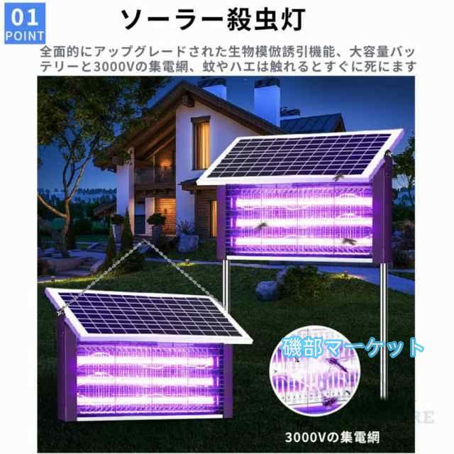 最新発売 電撃殺虫器 蚊取り器 UV光源吸引式 ソーラー usb充電式 大容量 電気蚊取り器 蚊取りランプ 省エネ 虫取り機 吊り下げ 限定セール 効果抜群 薬剤不用 電気ショック 虫対策_1