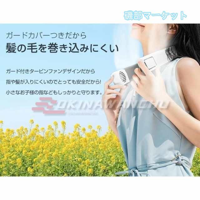 ネッククーラー 最新発売 首掛け扇風機 携帯扇風機 冷却プレード付き 羽なし ネックファン 静音 USB充電式 長時間連続使用 熱中症対策 通勤通学 限定セール 釣り 山登り ゴルフ 屋外_13