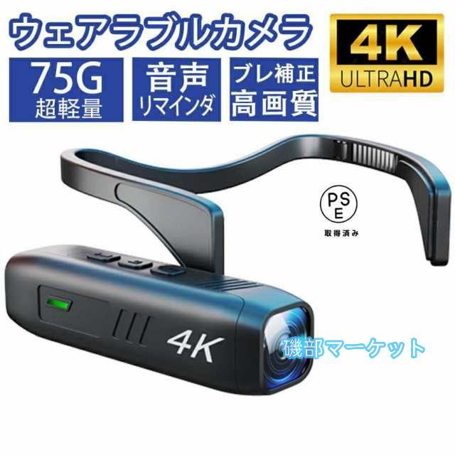 最新発売 アクションカメラ 小型 ヘッドマウント カメラ ウェアラブルカメラ 4K 高画質 132° 超広角 撮影 ビデオ 限定セール 多機能 大容量 バッテリ アウトドア キャン 運動