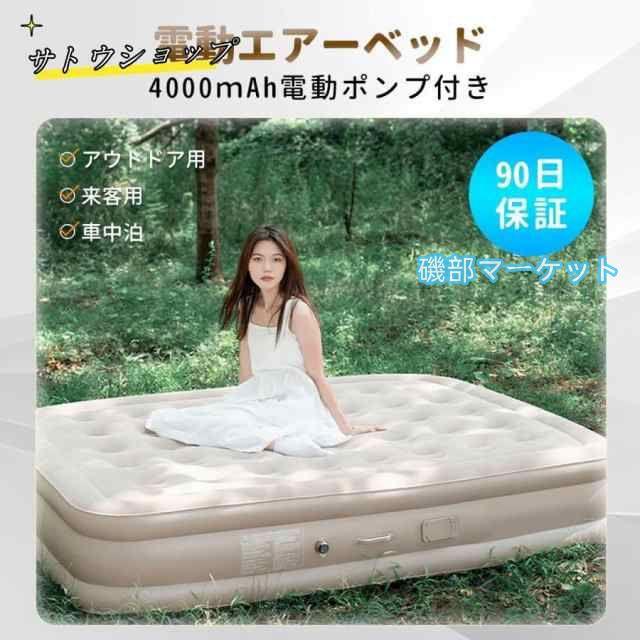 エアーベッド 電動 ポンプ内蔵 シングル ダブル 電動エアー