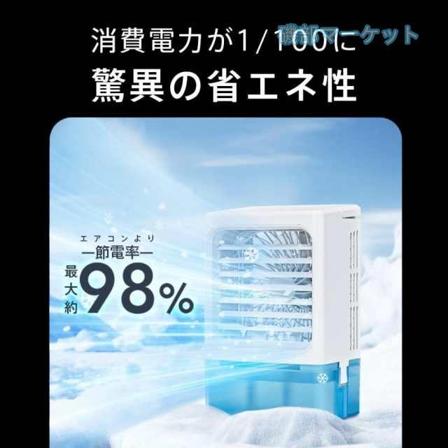 冷風機 最新発売 -12℃冷却 2段階自動OFF 強力 小型 冷風扇 4WAYデザイン 最大風量 10m/s 3段階風量調整 省エネ 限定セール 2種類ミストモード 卓上クーラー 1L 大容量タンク USB給電